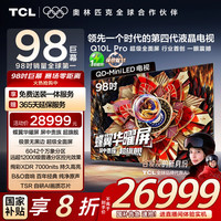 TCL 98Q10L Pro 液晶电视 98英寸 4K
