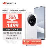 移动端、京东百亿补贴：魅族 MEIZU Note 16 Pro AI手机 12GB+256GB 流云白 第三代骁龙7s 144Hz 1.5K护眼屏