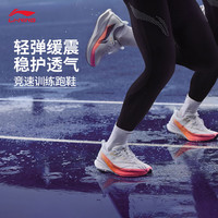 LI-NING/李宁赤兔8 PRO 跑步鞋男子 休闲舒适竞速训练运动鞋 ARPV015 标准白-1 47.5 男子