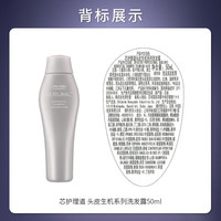 SHISEIDO 资生堂 芯护理道 头皮生机系列洗发露小样装 50ml