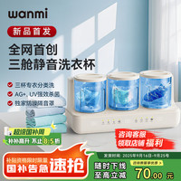 顽米 洗衣杯内衣洗衣机内衣裤专用迷你小型双桶洗袜子机神器半全自动小洗衣机婴儿宿舍便