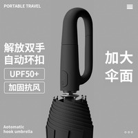 环扣节节收自动雨伞男士加大防风加固大暴雨专用晴雨两用女遮阳伞