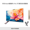 华为 HUAWEI Vision智慧屏 4 Pro 75英寸+纯麦智能K歌麦克风 SuperMiniLED