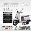 飞鹰 F150 踏板复古燃油摩托车 省油通勤ABS+TCS 珍珠白至尊版25款