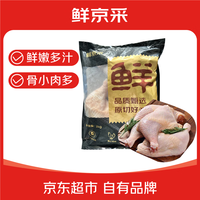 鲜京采 原切谷饲冷冻鸡全腿 2kg  烧烤油炸卤味
