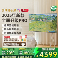 创维 电视随心屏F1 Pro 55英寸4K壁纸电视 超薄无缝贴墙 卧室可移动艺术壁画电视
