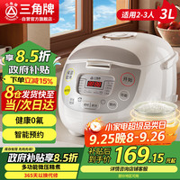 三角牌 TRIANGLE 电饭煲电饭锅小型3升2-3人家用智能电饭煲多功能煮饭锅24小时预约DRC-7ESL002D
