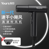 永日 高速电吹风机家用 11万高速无刷马达+70m/s风速 已售十万件