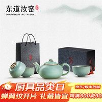 东道 天乐壶套组 茶具套装 4件套 天青