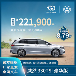 大众 Volkswagen 上汽大众威然330TSI 豪华MPV 全新汽车整车 豪华版