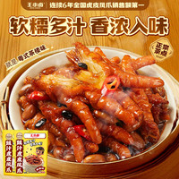 王小卤 红油虎皮凤爪 豉汁味虎皮凤爪225g*2袋