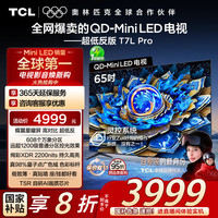 TCL 65T7L Pro 液晶电视 65英寸 4K 标准版