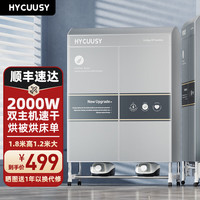 海科师 HYCUUSY 加粗不锈钢烘干机家用烘衣服小型折叠干衣机烘衣机商用大容量风干机速干衣酒店宾馆烘被烤衣柜