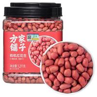 方家铺子中华老字号 有机花生米2.4斤 红皮花生米四粒红花生仁 五谷杂粮米 有机红花生1.2kg