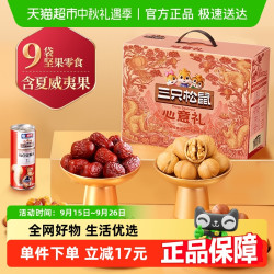 三只松鼠 心意礼盒 混合口味 1.265kg
