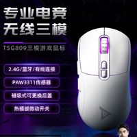 钛度 TSG809千机伞三模无线电竞游戏鼠标3311芯片有线蓝牙2.4G办公