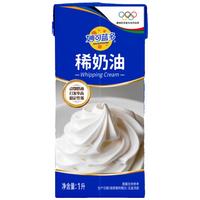 妙可蓝多 淡奶油1L稀奶油动物奶油奶酪奶茶 西点甜点易打发烘焙原料