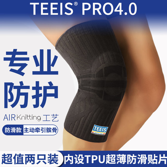 TEEIS 德国护膝运动半月板跑步篮球 PRO2.0系列 L  适合110-150斤