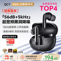 QCY N60 入耳式主动降噪-56dB自适应蓝牙耳机 Hi-Res小金标认证复合膜同轴双动圈快充超频宽 午夜黑