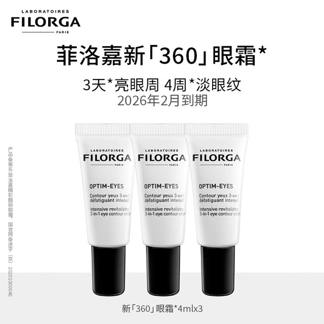 FILORGA 菲洛嘉 360眼霜4ml*3（12ml）