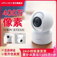 创米小白 Y2 云台尊享版 2.5K智能云台摄像头 400万像素 红外 白色 CMSXJ38A