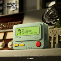 incharge Trozk特洛克传呼BB机充电宝10000毫安PD30W快充电量功率数显双向快充 三体