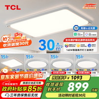 TCL 160W米家客厅吸顶灯 110cm