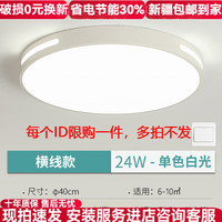 欧普锐 全光谱 LED吸顶灯 40cm 白光 24佤
