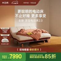 半日闲 浮岛电动床2.0智能款组合可升降（床垫+床架）1.8m*2.0m