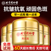 内廷上用 同仁堂 北京同仁堂 黄芪霜 50g