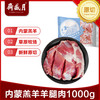 月盛斋 国产草原羔羊原切去骨羊腿肉1kg 煎烤炖煮 清真食材 羊腿肉2斤