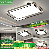 VVS 简约灯具 led吸顶灯 三室两厅护眼光智能调光
