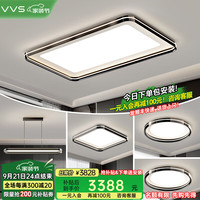 VVS 护眼灯饰大全客厅灯吸顶灯led智能简约中山客厅大灯全屋灯具套餐 三室两厅智能调光