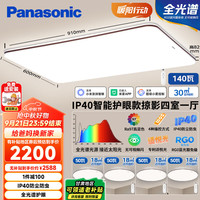松下 Panasonic 掠影系列 HHXSX166 全光谱吸顶灯套装 四室一厅