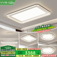 VVS 全屋灯具套餐led吸顶灯客厅灯长方形后现代简约大气家用主卧室房间灯个性北欧灯饰 大三室二厅无极调光