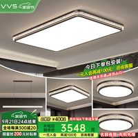VVS 全光谱护眼吸顶灯led客厅灯大灯广东中山灯具套餐 三室两厅智能调光