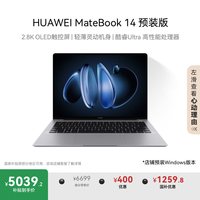 华为 HUAWEI MateBook 14 预装Windows版 20% 2.8K OLED触控屏 酷睿UItra5 32G 1T 深空灰