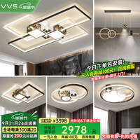 VVS 智能护眼客厅灯led吸顶灯现代简约灯具大全中山全屋灯具套餐灯饰 三室两厅无极调光