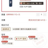百亿补贴：JBL 国行 JBL FLIP7音乐万花筒7代无线便携式蓝牙音箱户外防水低音炮
