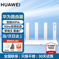 华为 HUAWEI WS5200 四核版 双频1200M 家用路由器 WiFi 5 单个装 白色