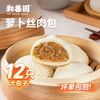 和善园 萝卜丝肉包 冷冻加热即食 方便速食
