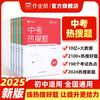 2023版中考热搜典型题】作业帮初中热搜题数学物理化学必刷复习题