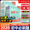 《初中必刷题》（2024新版、七年级下册、生物/地理任选）