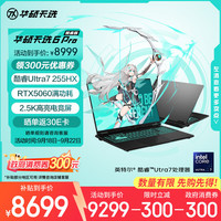 华硕 ASUS 天选6 Pro 酷睿版 20%Ultra 7 16英寸游戏本笔记本电脑(U7-255HX 16G 1T RTX5060 2.5K)灰