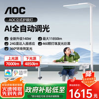 AOC K2 立式护眼台灯 1680Lux