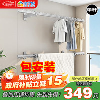 宝优妮 侧装晾衣架墙上固定式折叠壁挂阳台挂衣架侧面晾衣杆铝合金晾被杆 银色-单杆