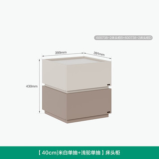 全友家居 意式极简床头柜卧室床边收纳柜抽屉式家用床尾储物置物柜子 40cm|米白单抽+浅驼单抽