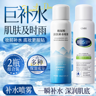 GMH 原B5补水喷雾 200ml*2瓶