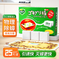 绿叶 GREEN LEAF 蟑螂粘板灭蟑螂药杀蟑粘板除蟑螂纸20片装杀蟑克星GL02130/2 蟑螂粘板20片装