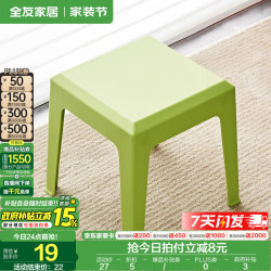 全友 家用塑料凳可叠放
